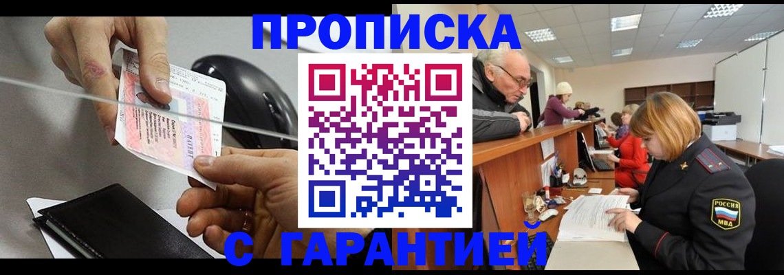 прописка 2025 в Бугульме
