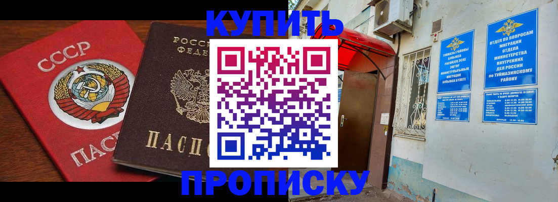 временная прописка в Бугульме